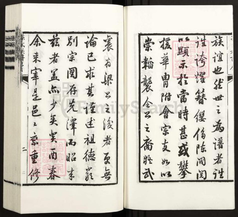 山东省青岛市即墨区孙氏族谱-孙氏族谱.pdf电子版插图4