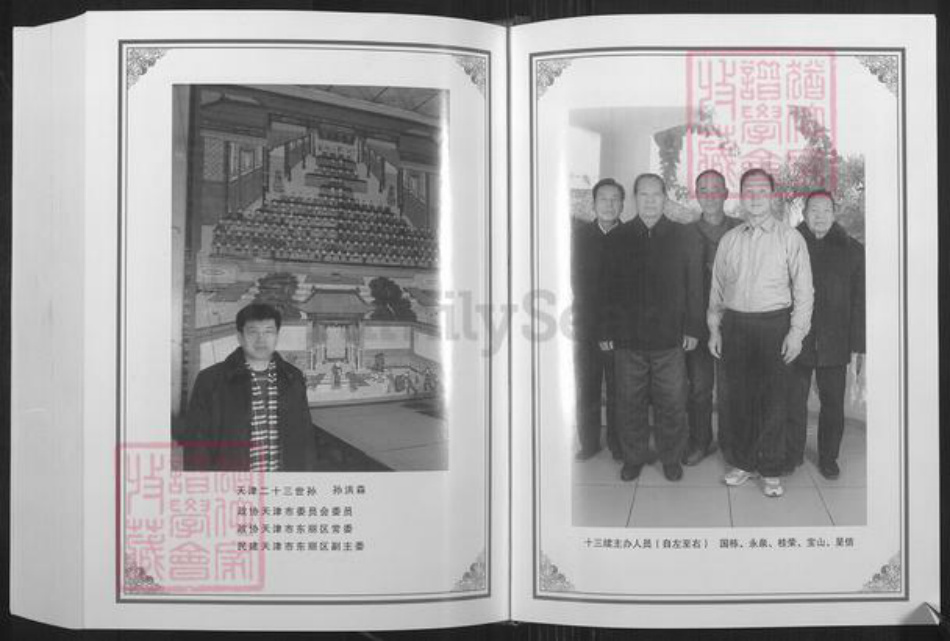 山东省东营市广饶县稻庄镇孙氏族谱-孙氏族谱.pdf电子版插图3