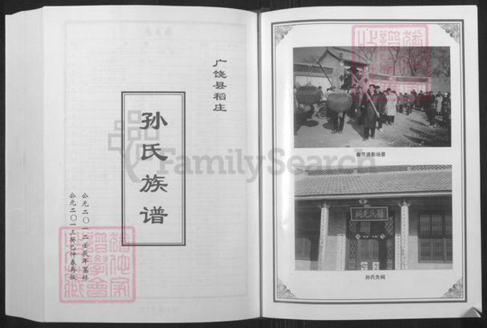 山东省东营市广饶县稻庄镇孙氏族谱-孙氏族谱.pdf电子版插图5