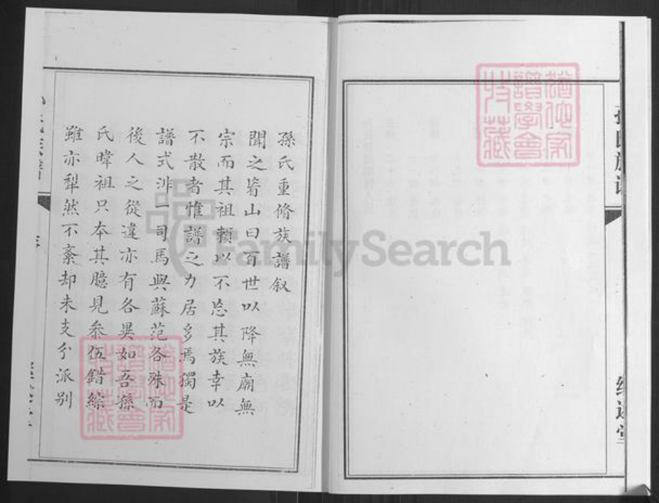 江西省九江市都昌县孙氏继述堂族谱-孙氏族谱.pdf电子版插图4