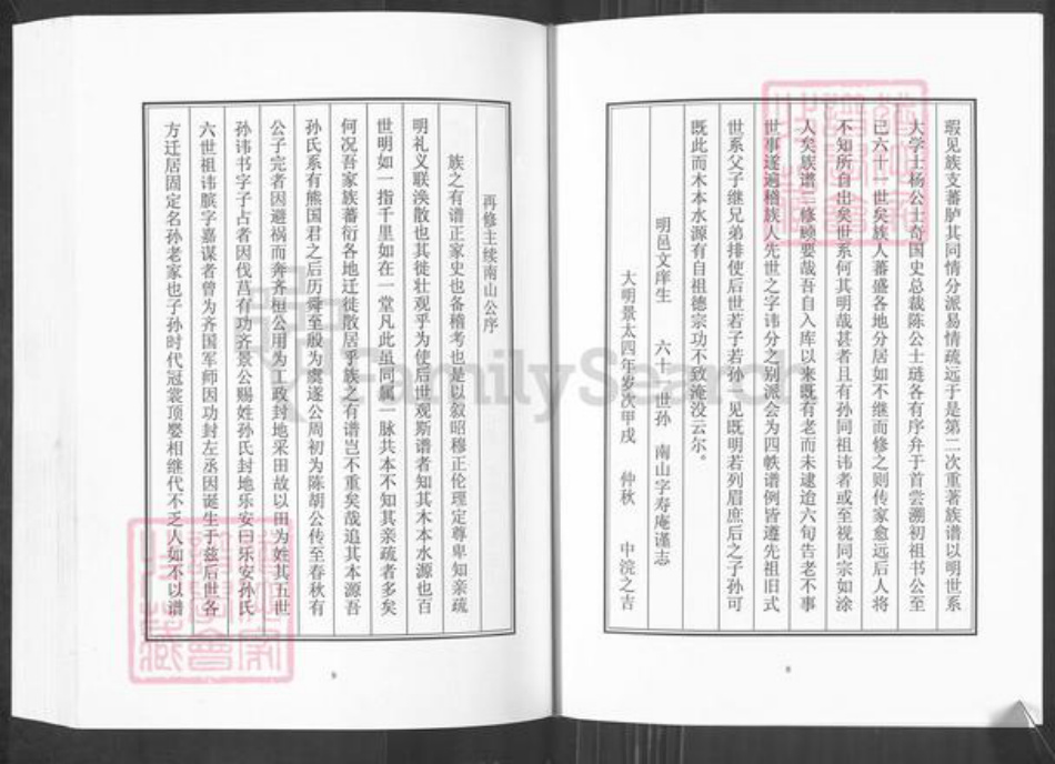 山东省淄博市桓台县孙氏族谱-孙氏世谱.pdf电子版插图5