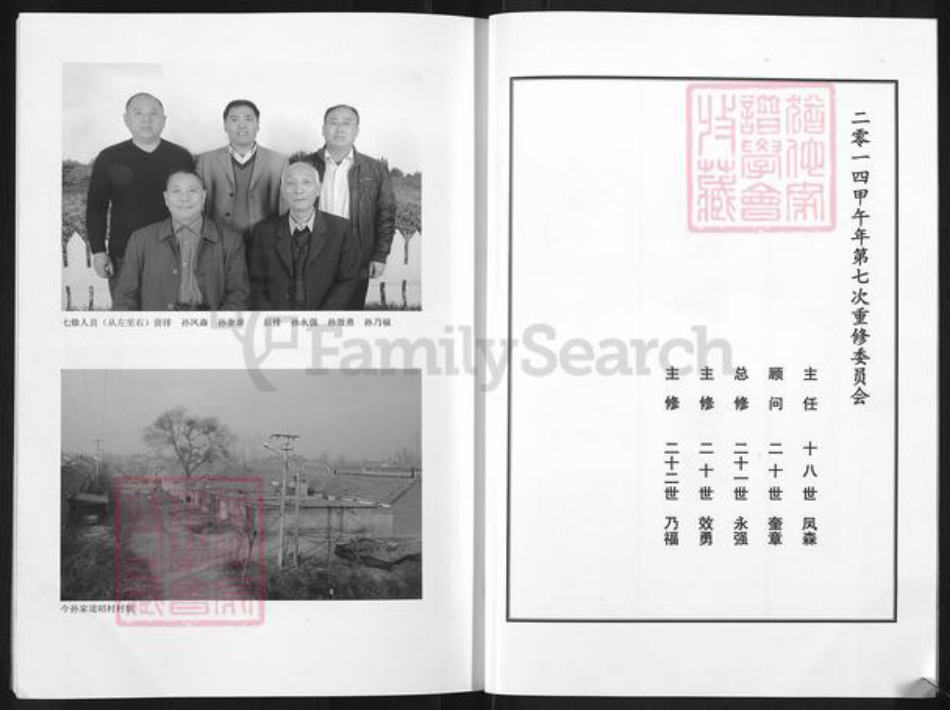 山东省潍坊市昌邑市奎聚街道孙氏忠恕堂族谱-道昭孙氏宗谱.pdf电子版插图2
