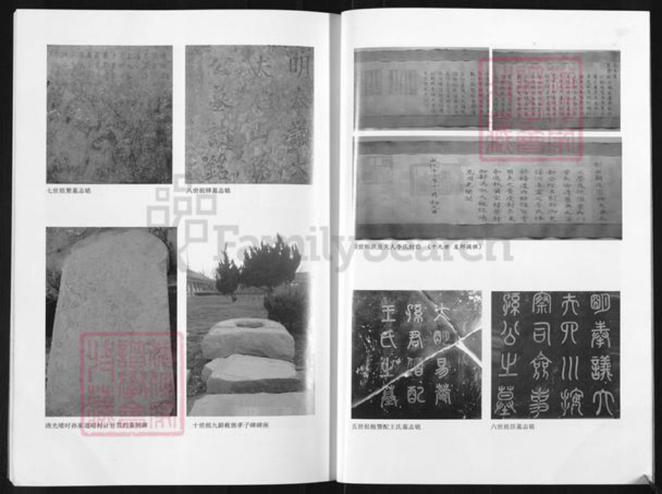 山东省潍坊市昌邑市奎聚街道孙氏忠恕堂族谱-道昭孙氏宗谱.pdf电子版插图4
