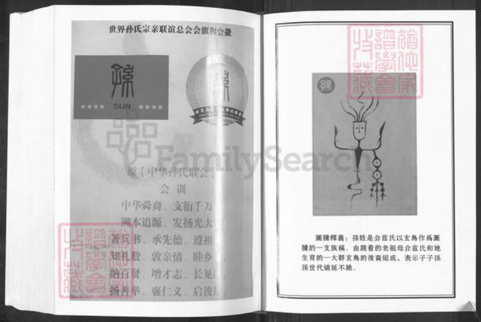江苏省盐城市阜宁县孙氏乐安堂族谱-盐城孙氏宗谱.pdf电子版插图2
