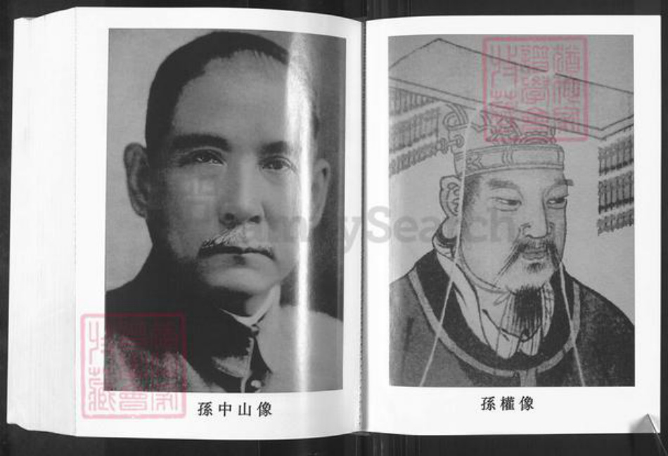 江苏省盐城市阜宁县孙氏乐安堂族谱-盐城孙氏宗谱.pdf电子版插图5