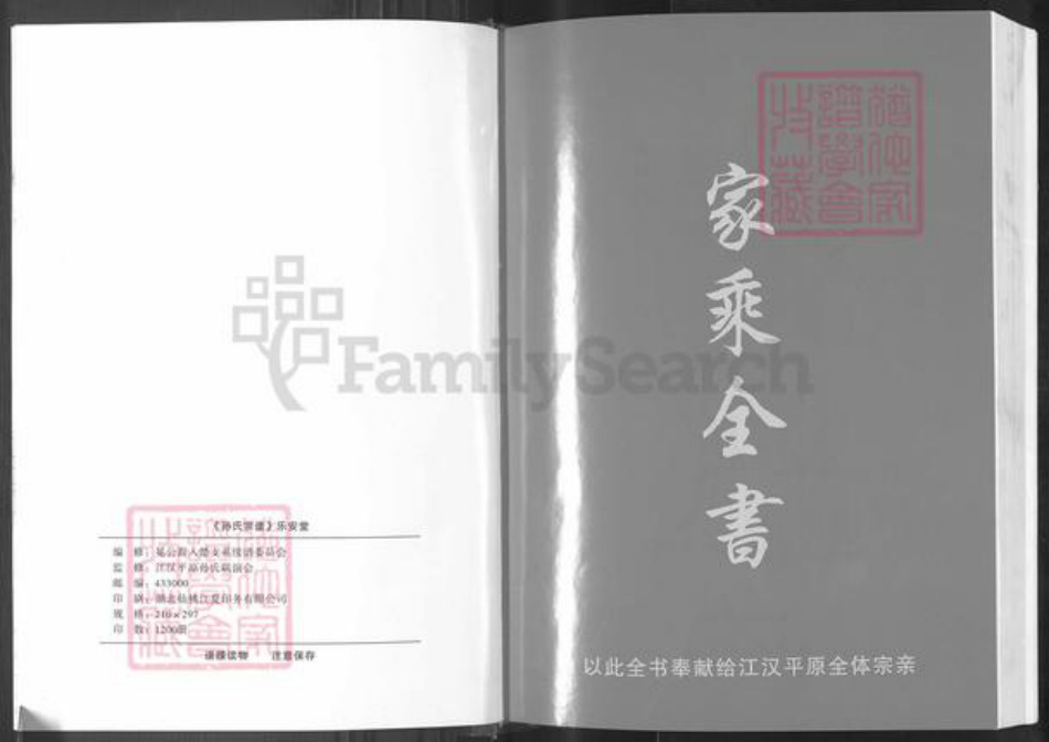 江西省吉安市新干县孙氏乐安堂族谱-孙氏宗谱.pdf电子版插图2