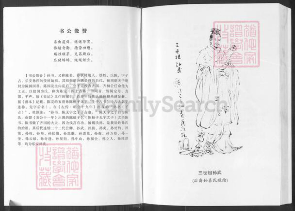 江西省吉安市新干县孙氏乐安堂族谱-孙氏宗谱.pdf电子版插图3