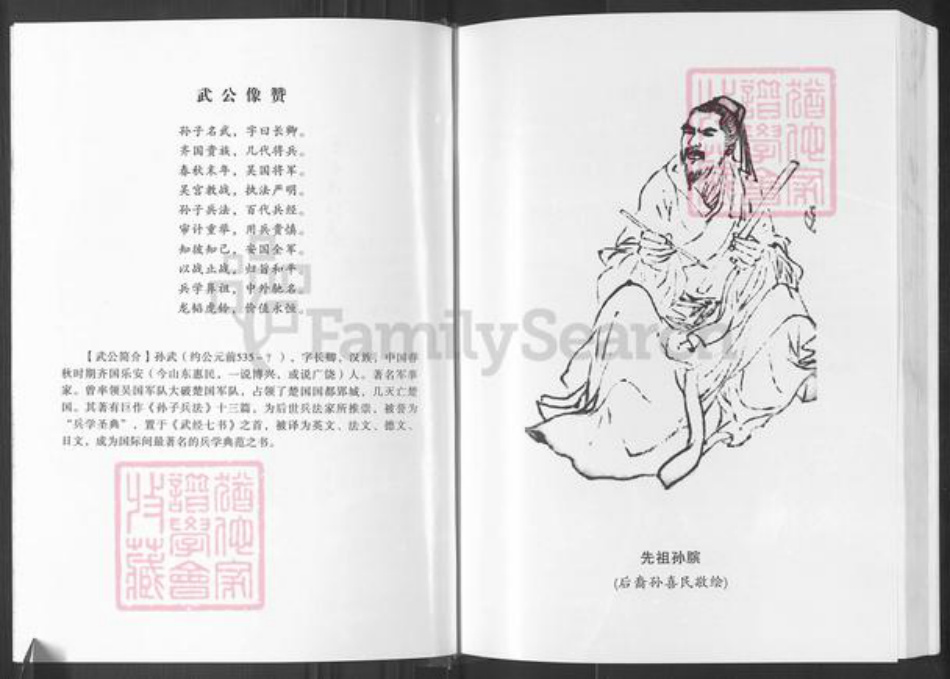 江西省吉安市新干县孙氏乐安堂族谱-孙氏宗谱.pdf电子版插图4