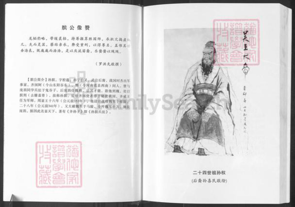 江西省吉安市新干县孙氏乐安堂族谱-孙氏宗谱.pdf电子版插图5