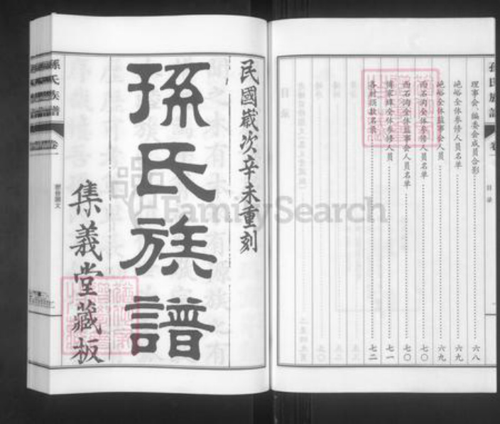 山东省青岛市城阳区孙氏集义堂族谱-孙氏族谱.pdf电子版插图3