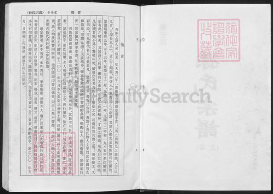江苏省盐城市建湖县沿河镇孙氏乐安堂族谱-孙氏宗谱.pdf电子版插图2