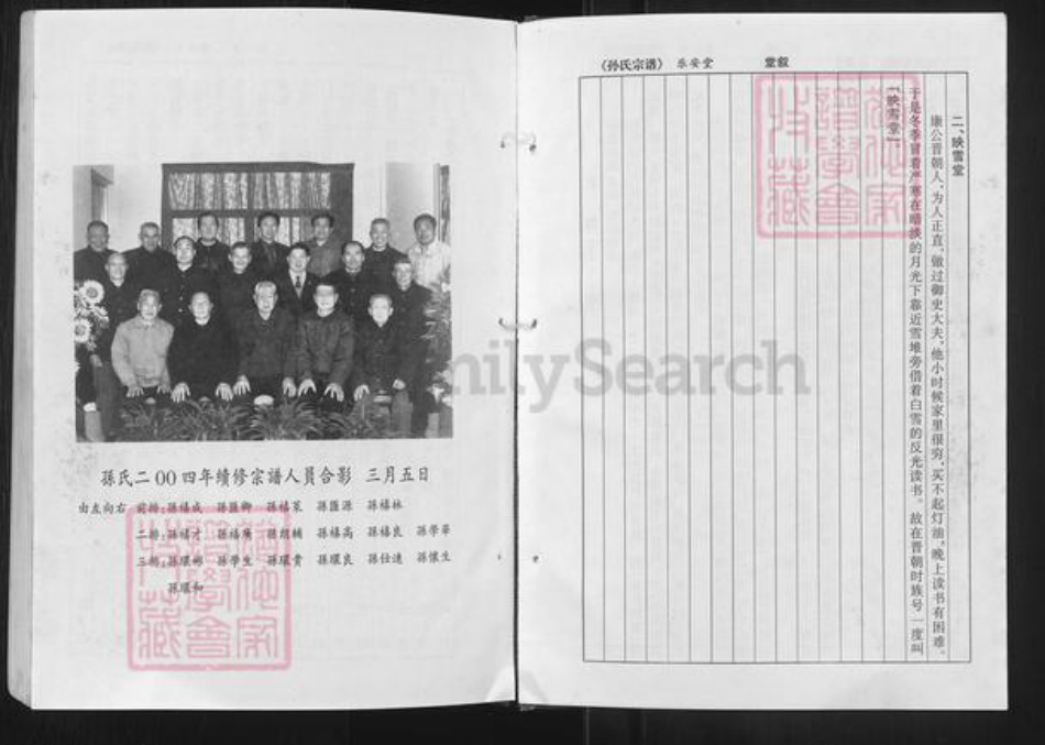 江苏省盐城市建湖县沿河镇孙氏乐安堂族谱-孙氏宗谱.pdf电子版插图4