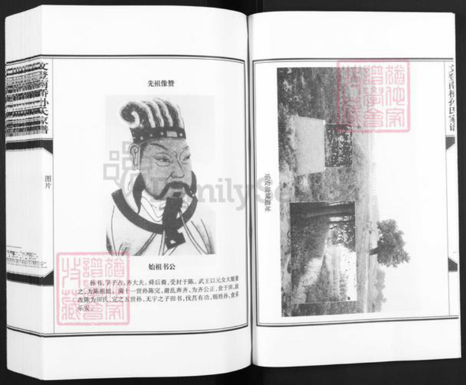 山东省威海市文登市泽头镇孙氏乐安堂族谱-文登南桥孙氏家谱.pdf电子版插图3