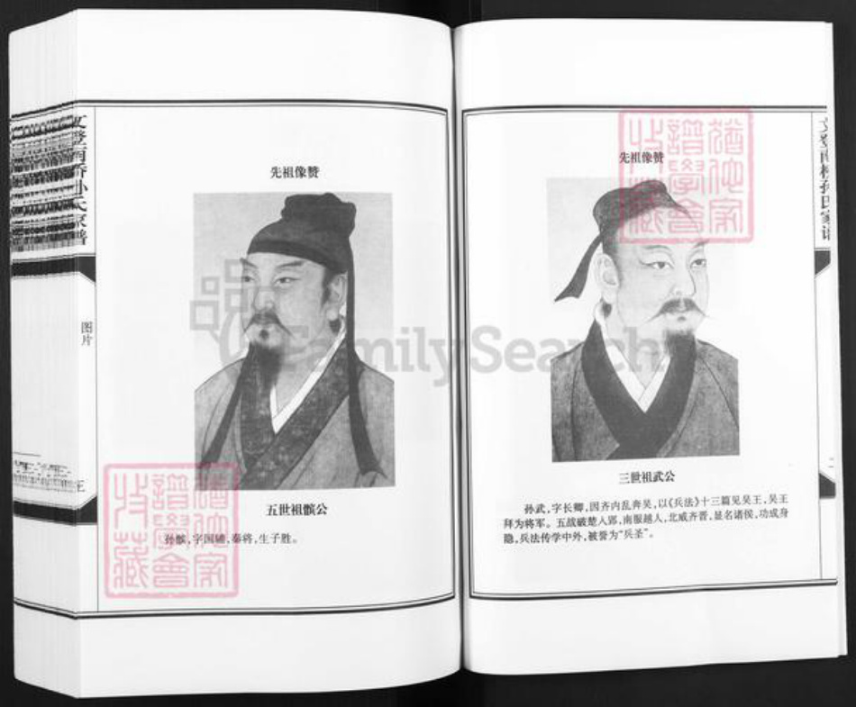 山东省威海市文登市泽头镇孙氏乐安堂族谱-文登南桥孙氏家谱.pdf电子版插图4