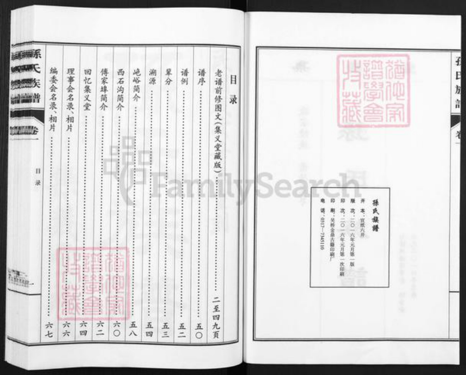 山东省青岛市城阳区孙氏集义堂族谱-孙氏族谱.pdf电子版插图2
