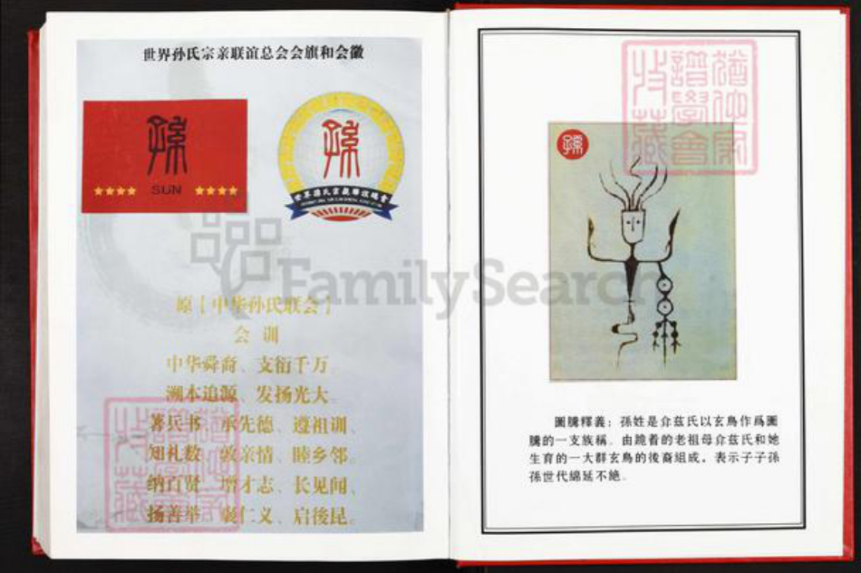 江苏省盐城市亭湖区南洋镇孙氏乐安堂族谱-盐城孙氏宗谱.pdf电子版插图1