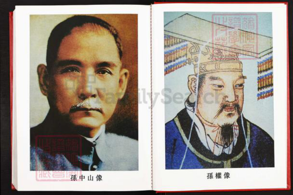 江苏省盐城市亭湖区南洋镇孙氏乐安堂族谱-盐城孙氏宗谱.pdf电子版插图4