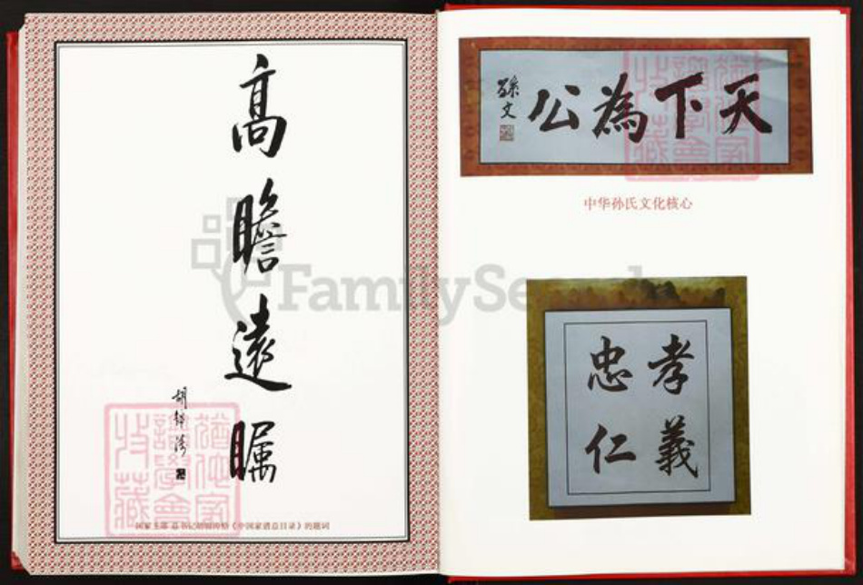 江苏省盐城市亭湖区南洋镇孙氏乐安堂族谱-盐城孙氏宗谱.pdf电子版插图5