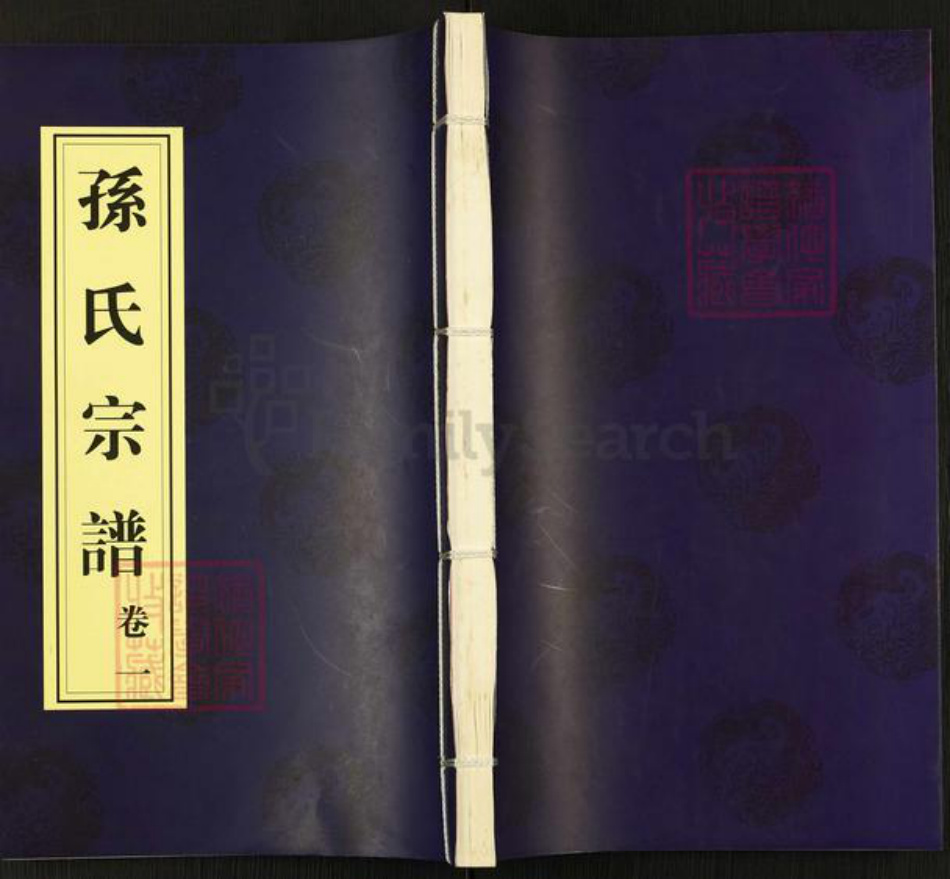 江苏省常州市武进县雪堰镇孙氏崇德堂族谱-毗陵黄墅桥孙氏宗谱.pdf电子版插图