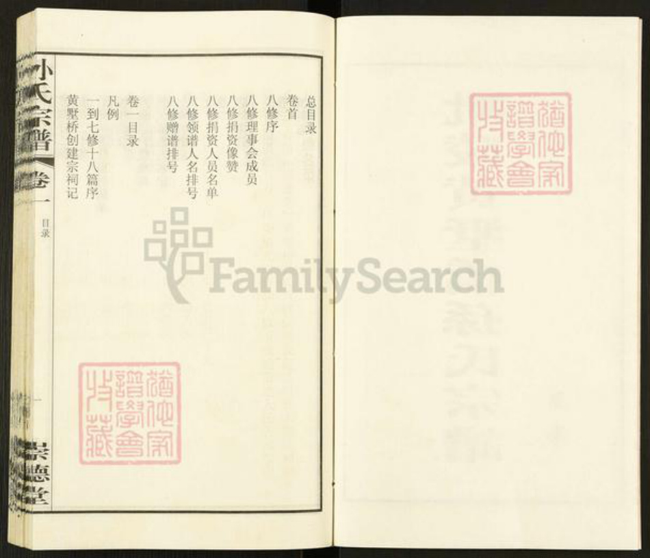 江苏省常州市武进县雪堰镇孙氏崇德堂族谱-毗陵黄墅桥孙氏宗谱.pdf电子版插图3