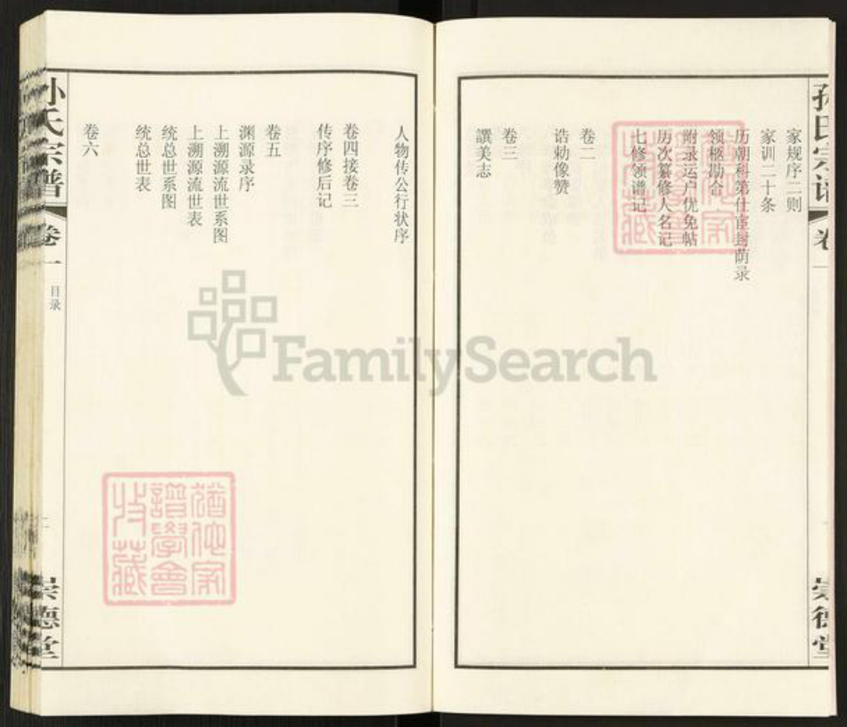 江苏省常州市武进县雪堰镇孙氏崇德堂族谱-毗陵黄墅桥孙氏宗谱.pdf电子版插图4