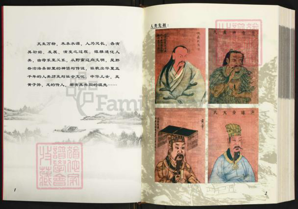 四川省泸州市龙马潭区孙氏乐安堂族谱-四川.泸州孙氏族谱.pdf电子版插图2