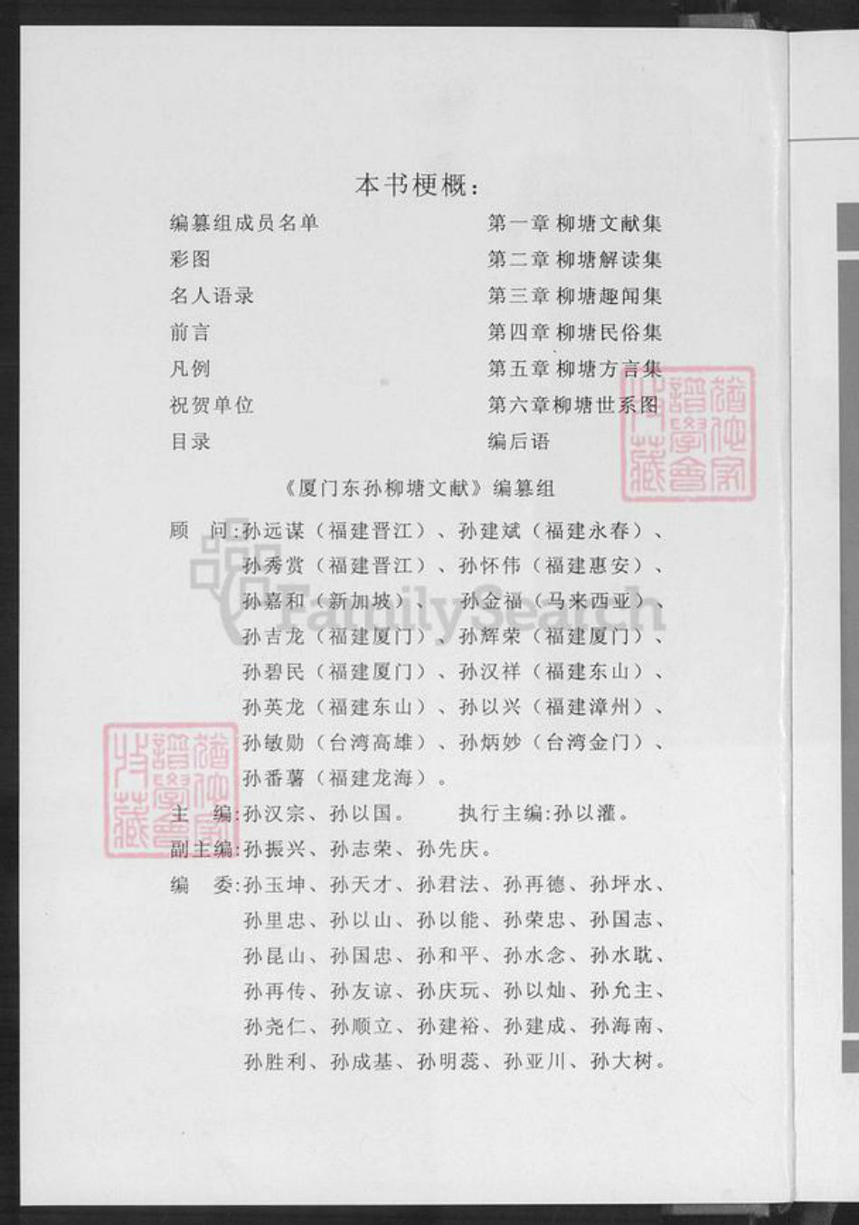 福建省厦门市湖里区孙氏族谱-柳塘孙氏族谱.pdf电子版插图2