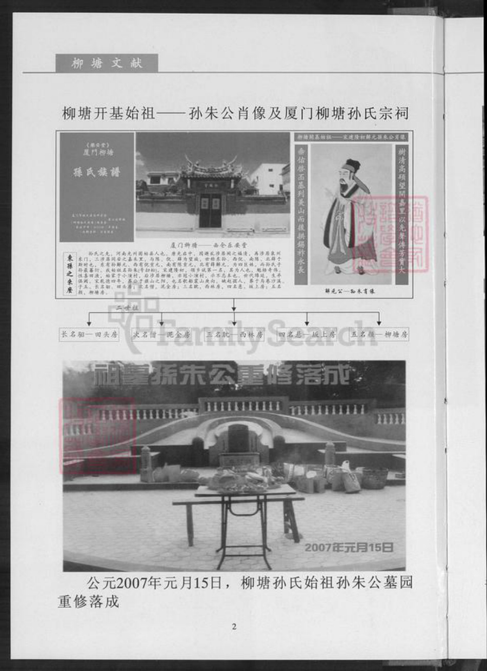 福建省厦门市湖里区孙氏族谱-柳塘孙氏族谱.pdf电子版插图4
