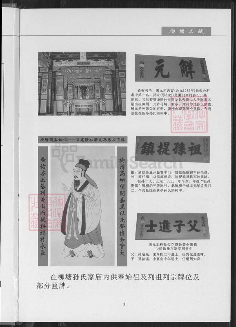 福建省厦门市湖里区孙氏族谱-柳塘孙氏族谱.pdf电子版插图5