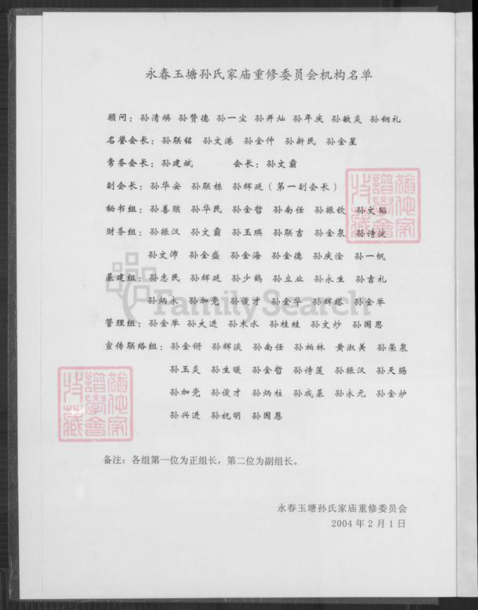 福建省泉州市永春县孙氏族谱-永春玉塘孙氏族谱.pdf电子版插图2