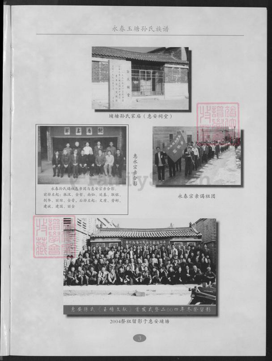 福建省泉州市永春县孙氏族谱-永春玉塘孙氏族谱.pdf电子版插图5