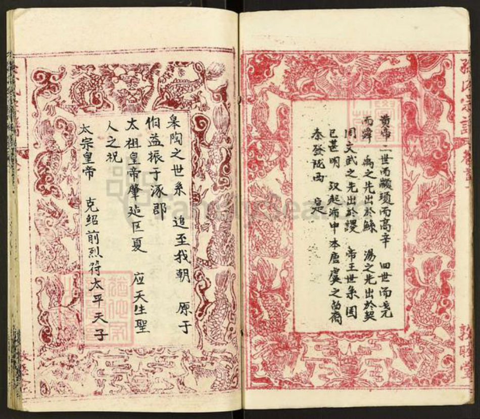 湖北省黄冈市团风县孙氏敦睦堂族谱-孙氏宗谱.pdf电子版插图4