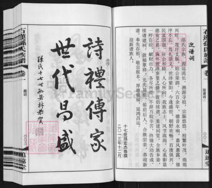 江苏省常州市武进县横林镇孙氏追远堂族谱-石莲孙氏族谱.pdf电子版插图5