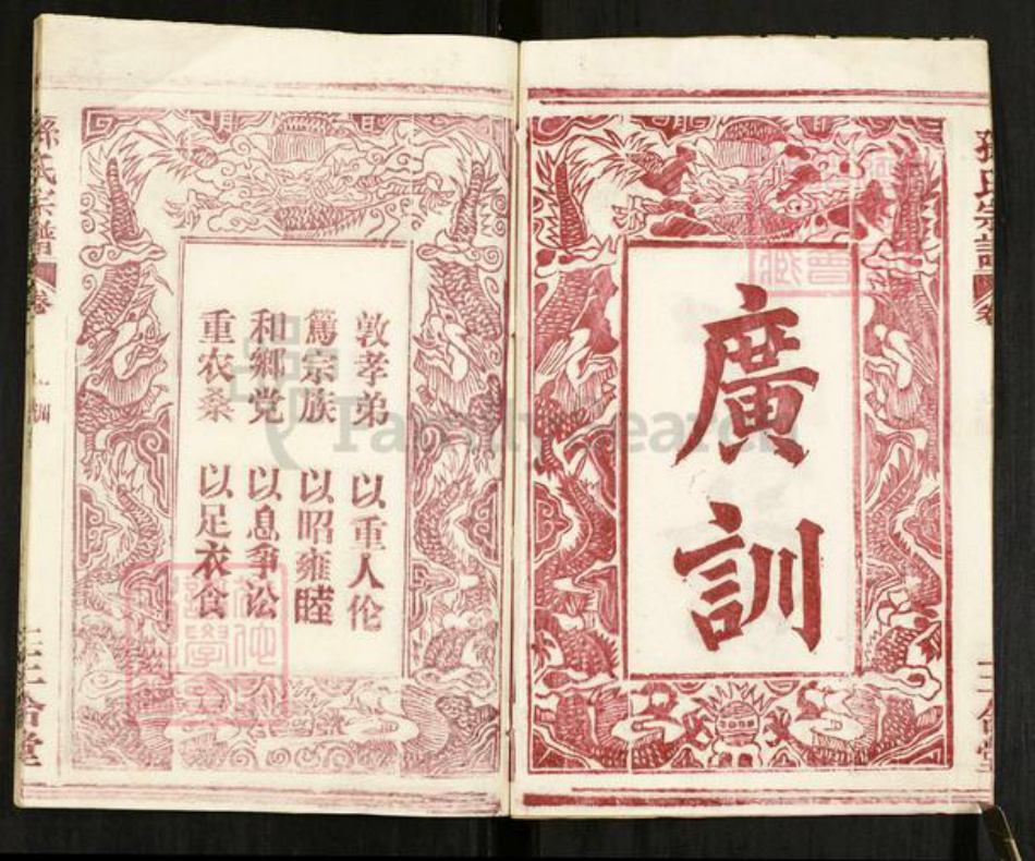 湖北省黄冈市浠水县孙氏三合堂族谱-孙氏宗谱.pdf电子版插图2
