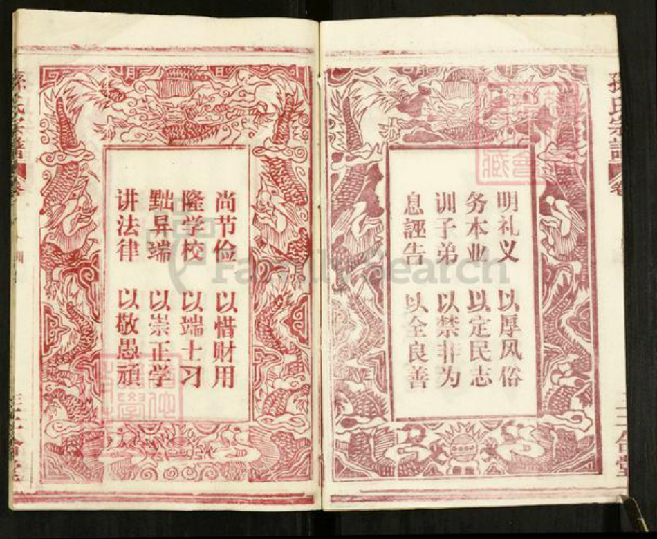 湖北省黄冈市浠水县孙氏三合堂族谱-孙氏宗谱.pdf电子版插图3