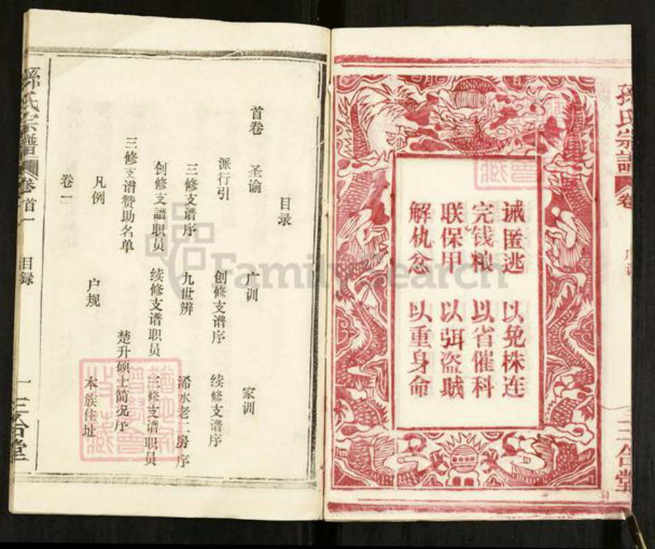 湖北省黄冈市浠水县孙氏三合堂族谱-孙氏宗谱.pdf电子版插图4