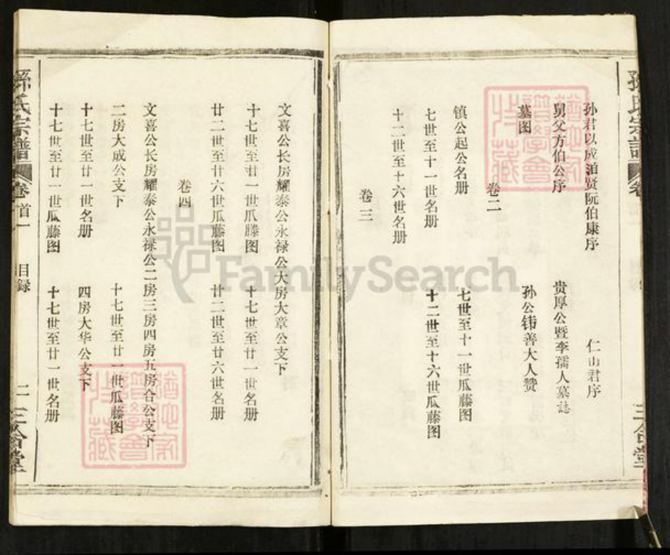 湖北省黄冈市浠水县孙氏三合堂族谱-孙氏宗谱.pdf电子版插图5