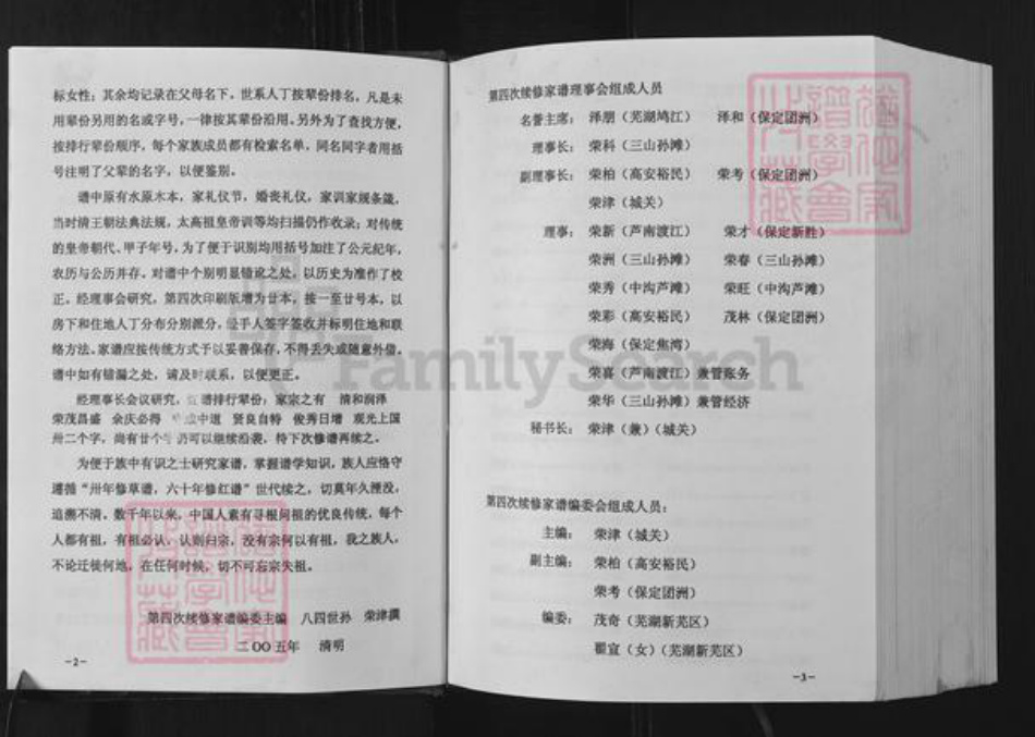 安徽省芜湖市繁昌县新港孙氏族谱-孙氏家谱.pdf电子版插图3