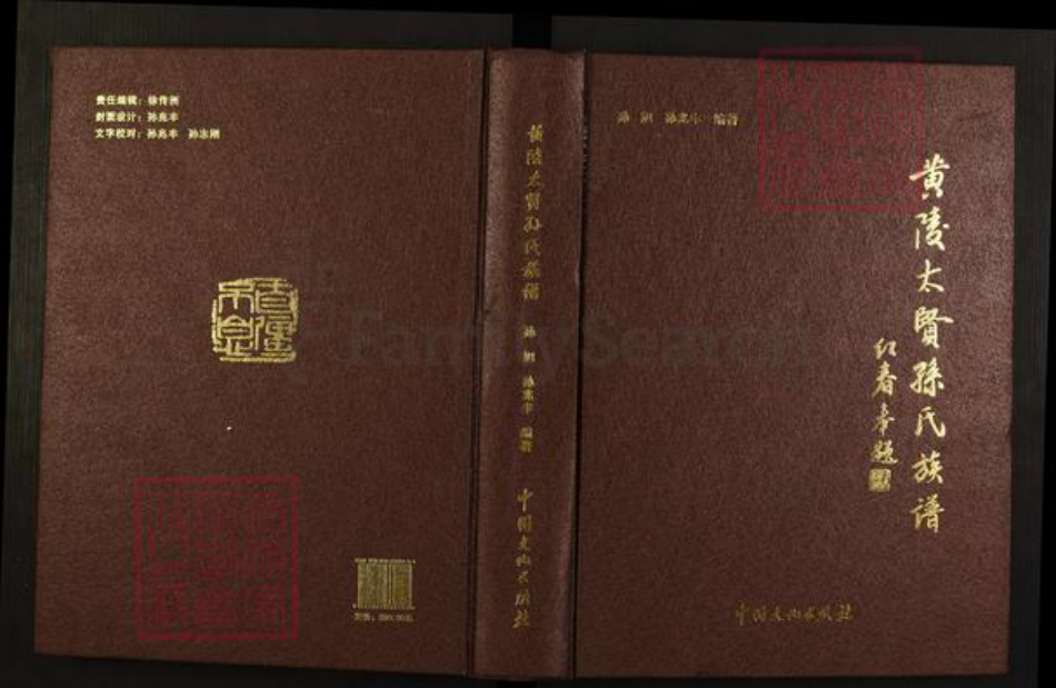 陕西省延安市黄陵县陕西省延安市黄陵县孙；孙氏平治堂族谱-黄陵太贤孙氏族谱.pdf电子版插图