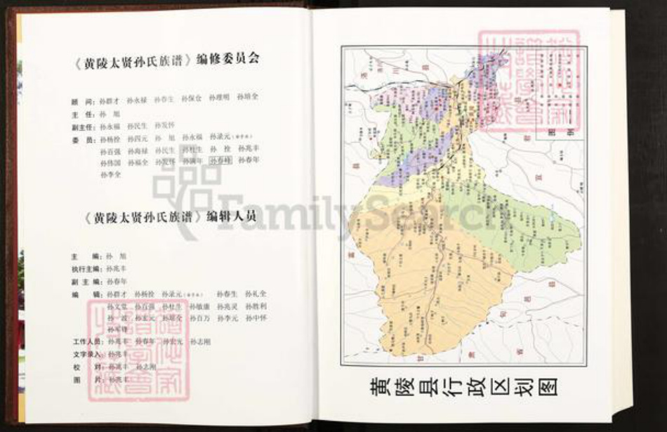陕西省延安市黄陵县陕西省延安市黄陵县孙；孙氏平治堂族谱-黄陵太贤孙氏族谱.pdf电子版插图3