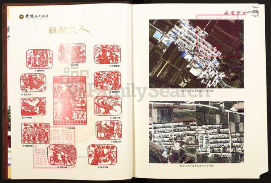 陕西省延安市黄陵县陕西省延安市黄陵县孙；孙氏平治堂族谱-黄陵太贤孙氏族谱.pdf电子版插图4