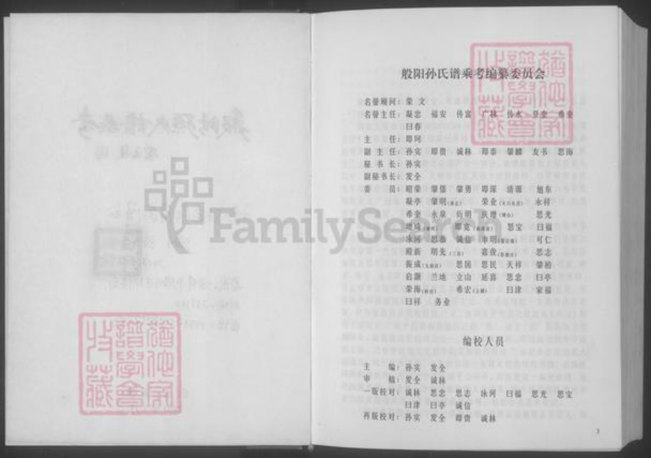 山东省淄博市孙氏族谱-般阳颜山孙氏谱乘考 [不分卷].pdf电子版插图2
