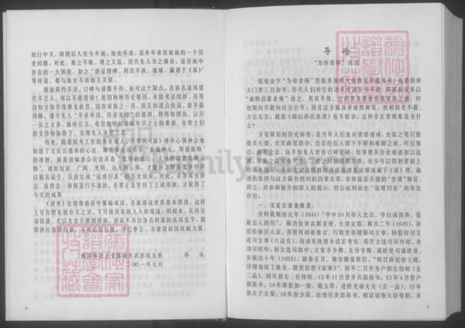 山东省淄博市孙氏族谱-般阳颜山孙氏谱乘考 [不分卷].pdf电子版插图4