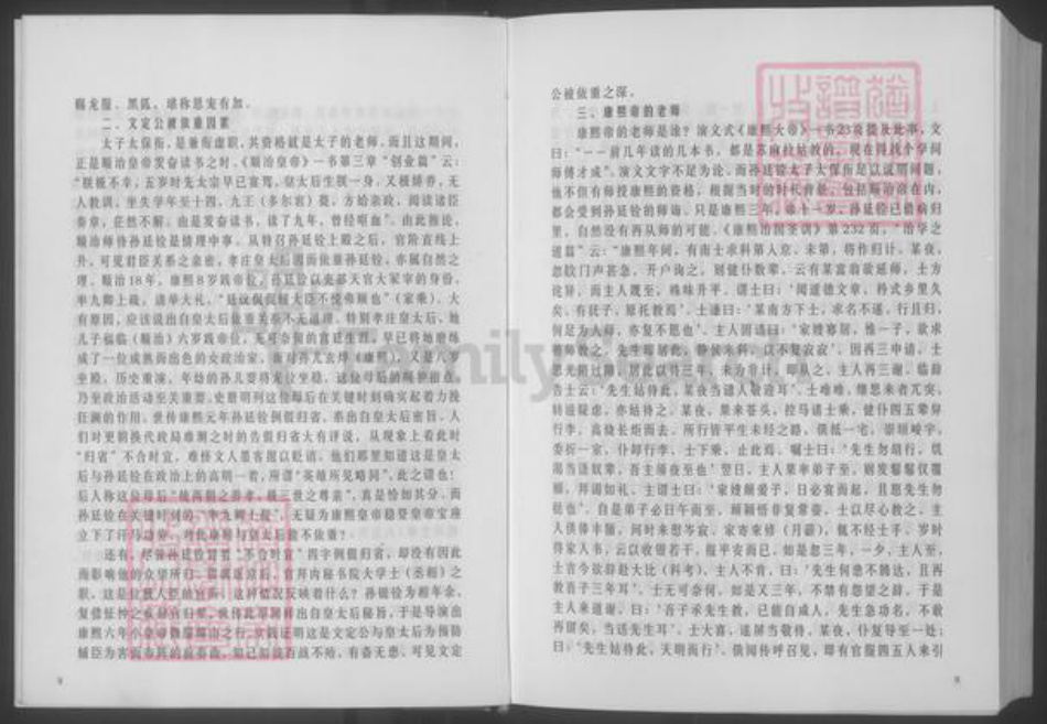 山东省淄博市孙氏族谱-般阳颜山孙氏谱乘考 [不分卷].pdf电子版插图5