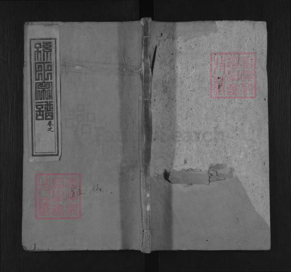 湖北省黄冈市麻城市孙氏金声堂族谱-孙氏家谱.pdf电子版插图