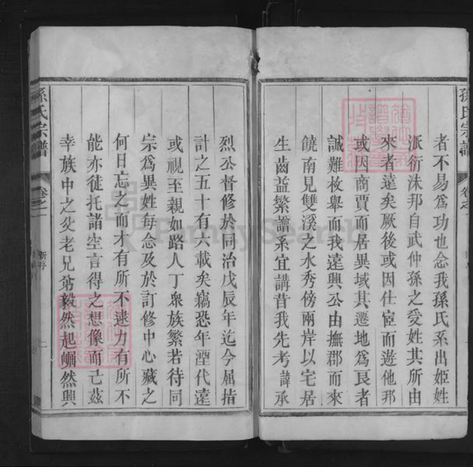 江西省上饶市上饶县清水乡孙氏族谱-孙氏宗谱.pdf电子版插图2