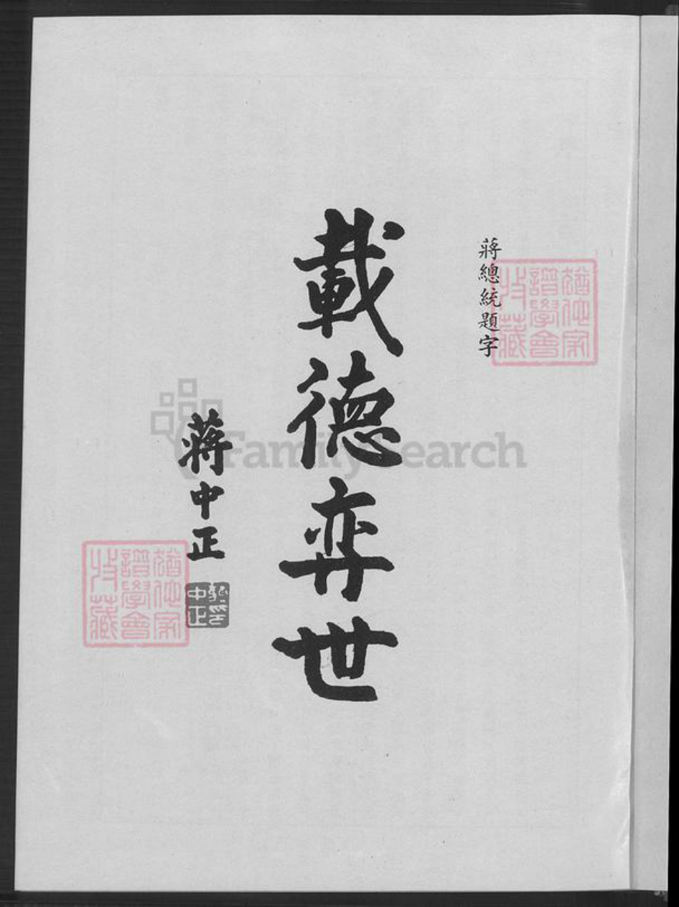 广东省中山市南朗镇翠亨村福建省广东省孙氏族谱-孙氏族谱.pdf电子版插图3