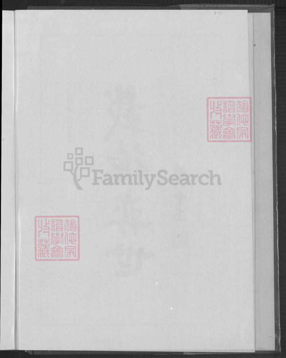广东省中山市南朗镇翠亨村福建省广东省孙氏族谱-孙氏族谱.pdf电子版插图4