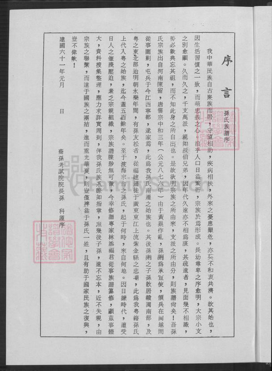 广东省中山市南朗镇翠亨村福建省广东省孙氏族谱-孙氏族谱.pdf电子版插图5