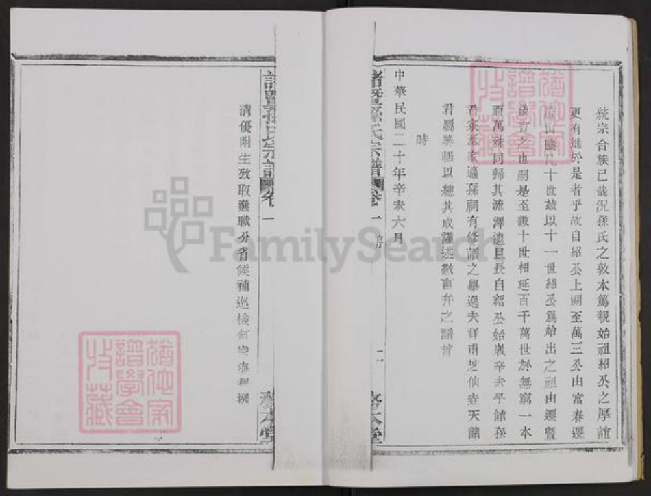 浙江省绍兴诸暨市孙氏务本堂族谱-诸暨孙氏宗谱.pdf电子版插图4